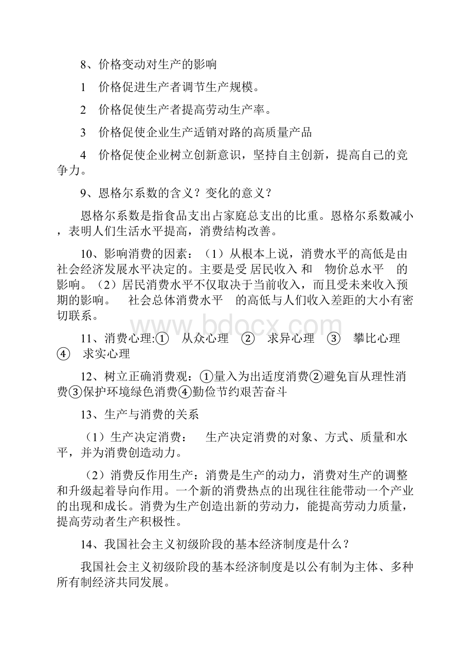 体育单招知识点整合高级整合版.docx_第2页