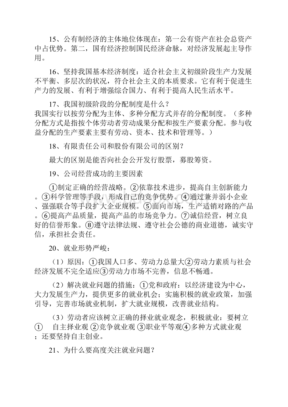 体育单招知识点整合高级整合版.docx_第3页