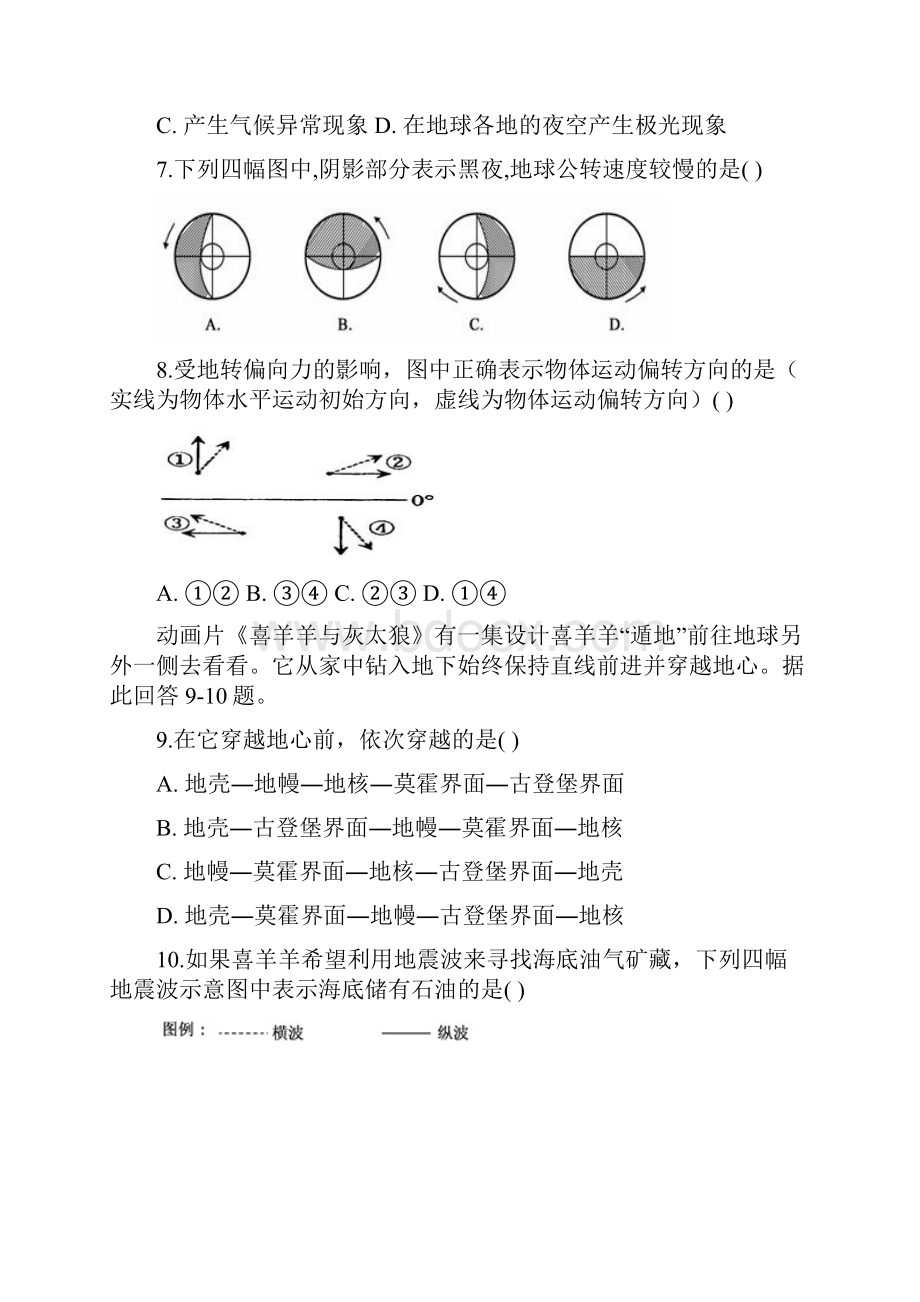 学年新疆阿勒泰地区第二中学布尔津县中学等八校高一上学期期末联考地理试题.docx_第2页