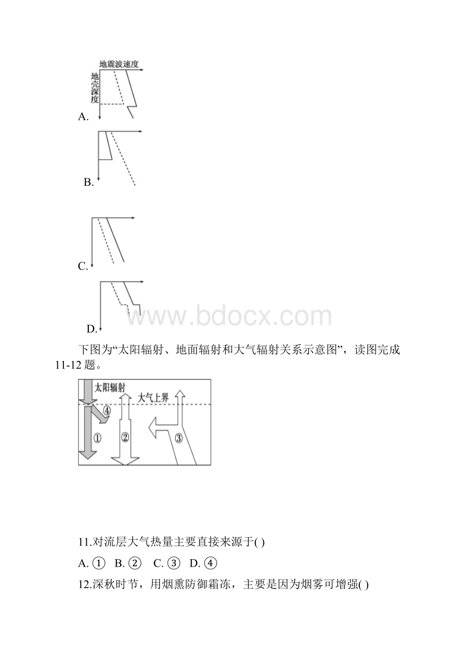 学年新疆阿勒泰地区第二中学布尔津县中学等八校高一上学期期末联考地理试题.docx_第3页