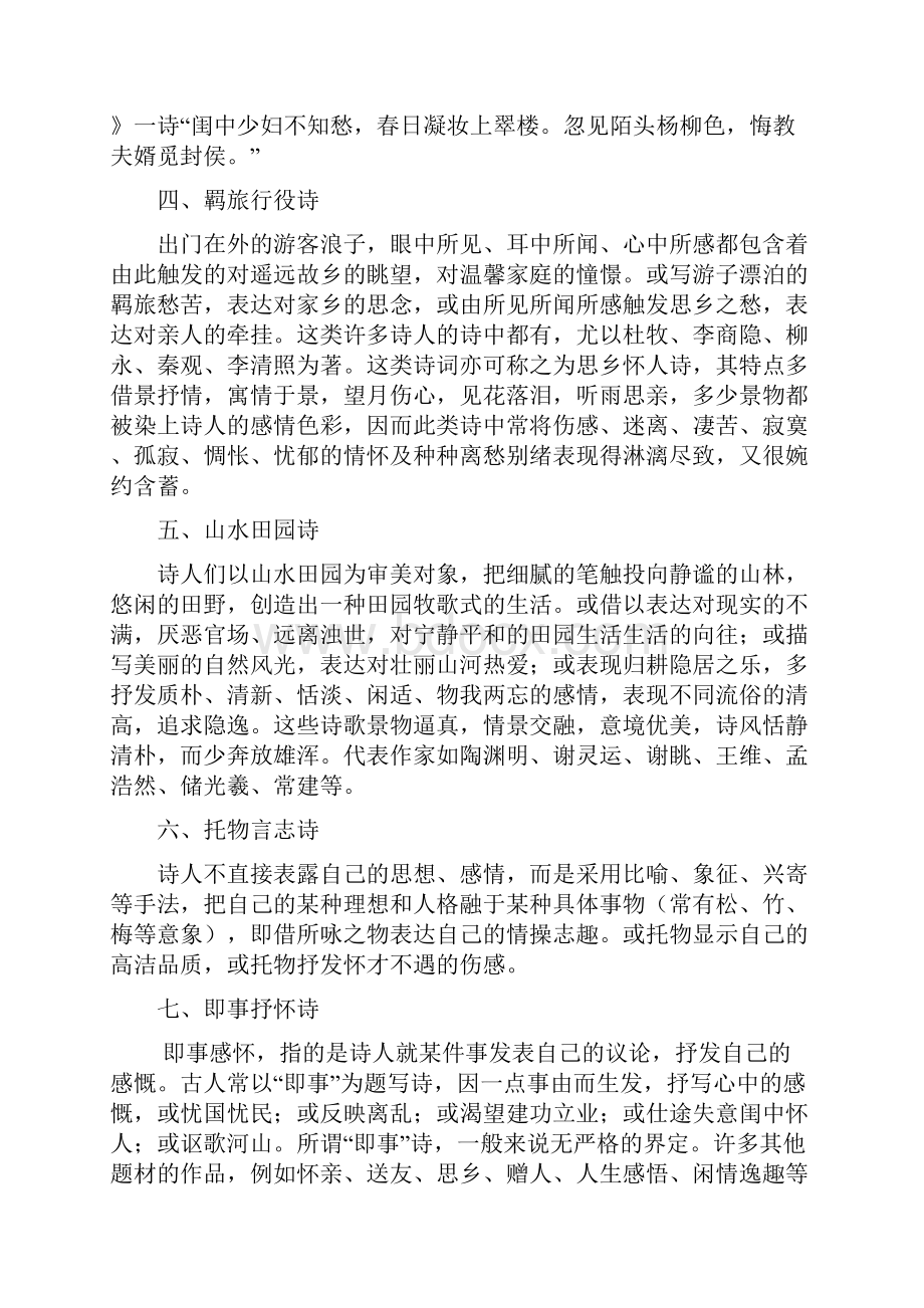 诗歌鉴赏核心知识与体系构建.docx_第2页