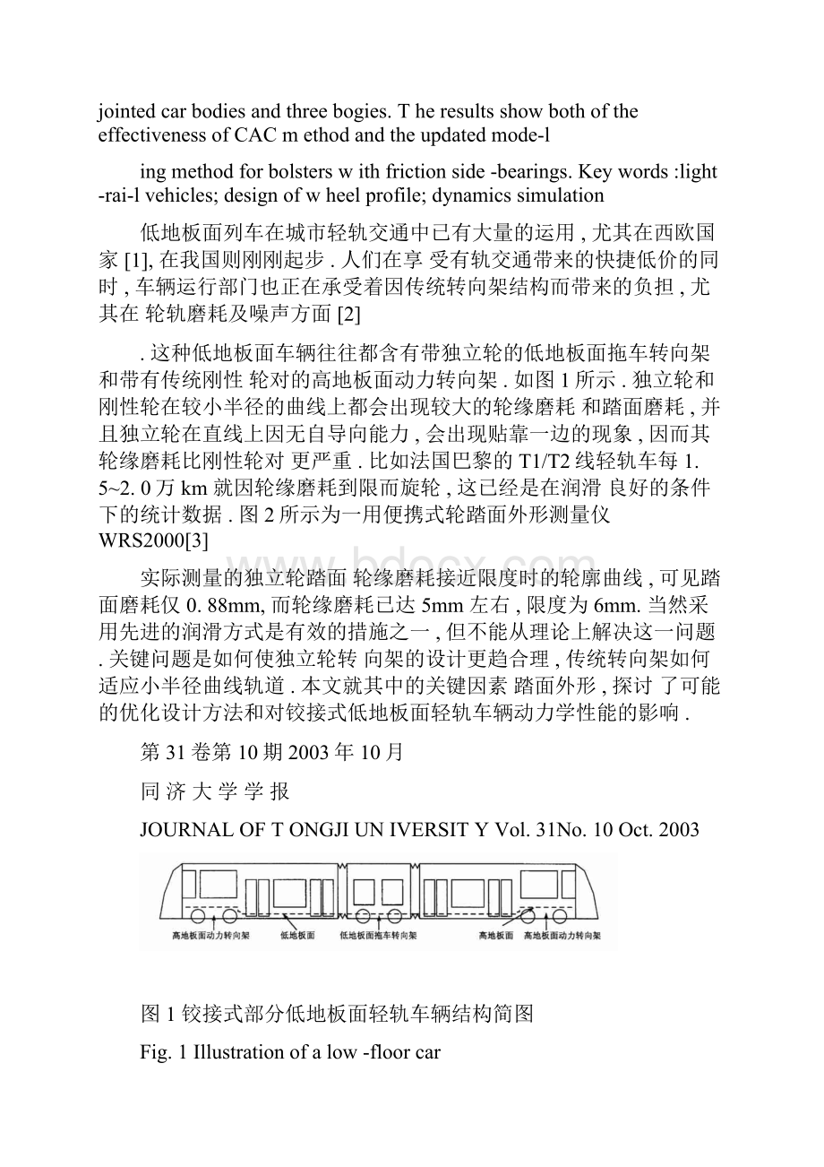 低地板车辆的踏面外形设计及动力学仿真.docx_第2页