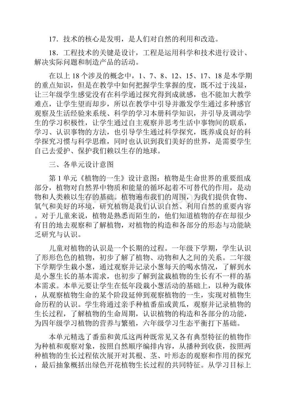 苏教版小学科学三年级下册教学计划及教学进度安排表.docx_第3页