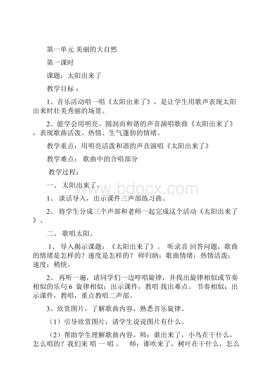 春人教版音乐三年级下册全册教案.docx_第3页