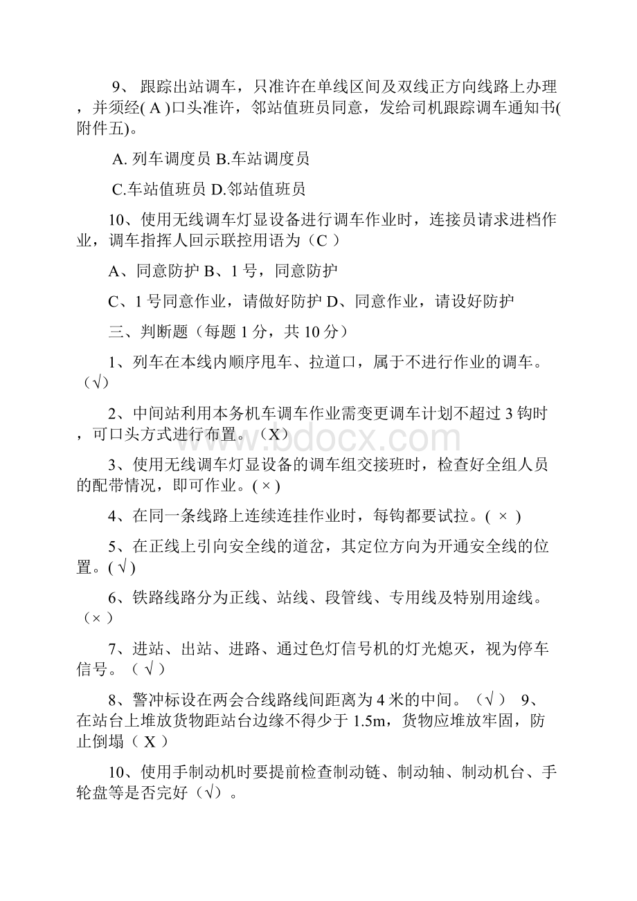 调车人员定职考试试题.docx_第3页