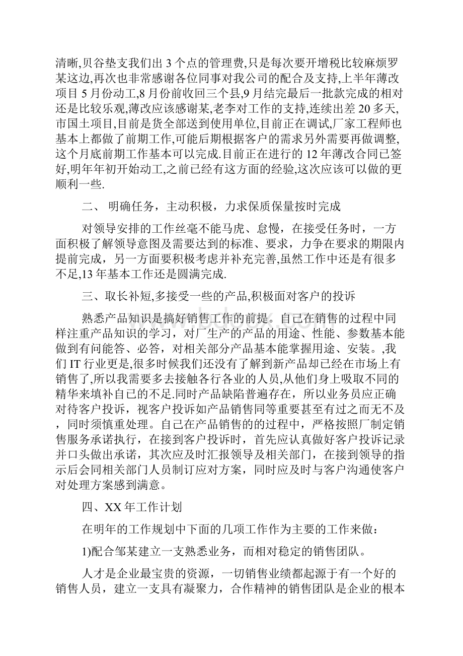 销售个人工作总结心得.docx_第2页