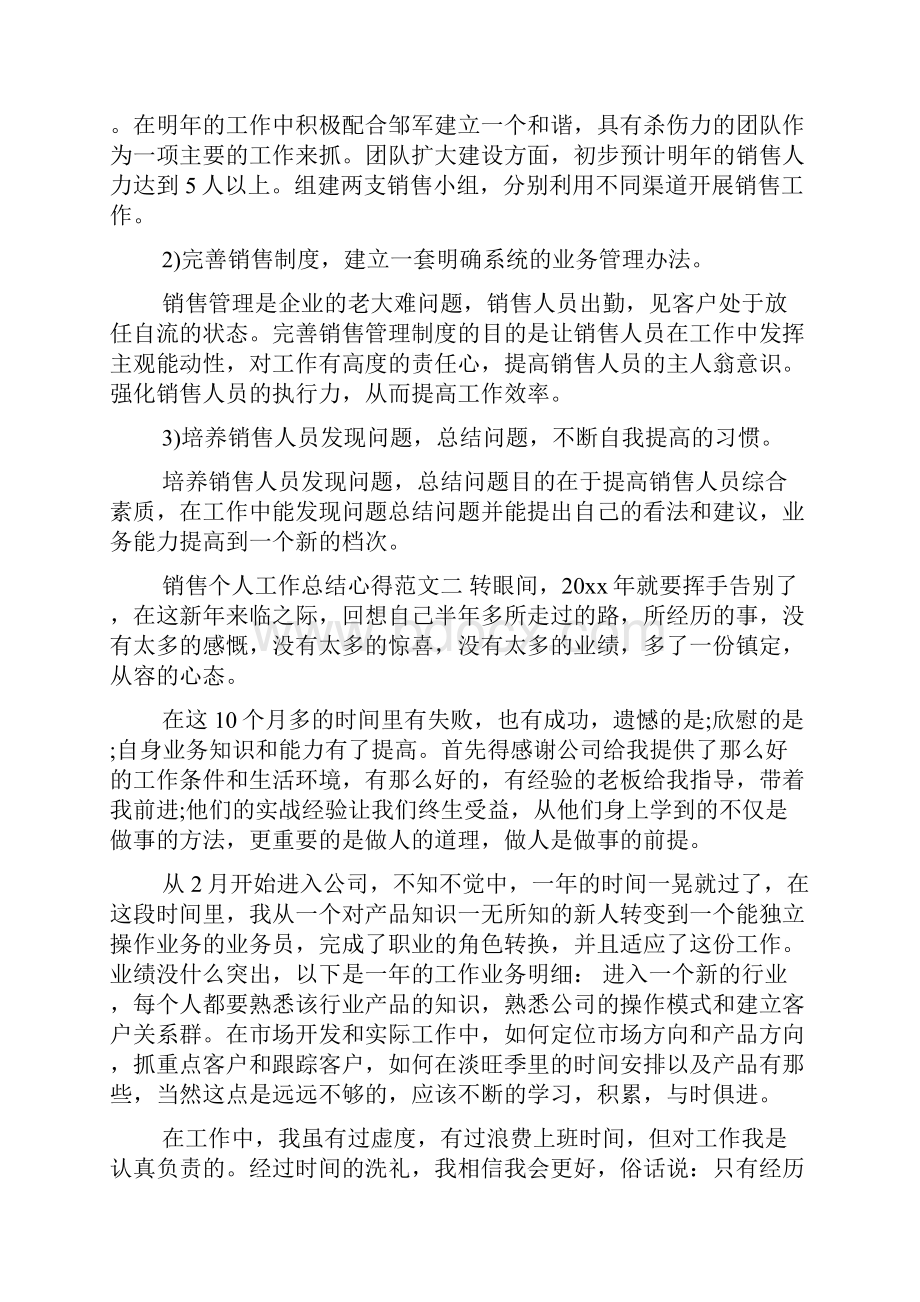 销售个人工作总结心得.docx_第3页