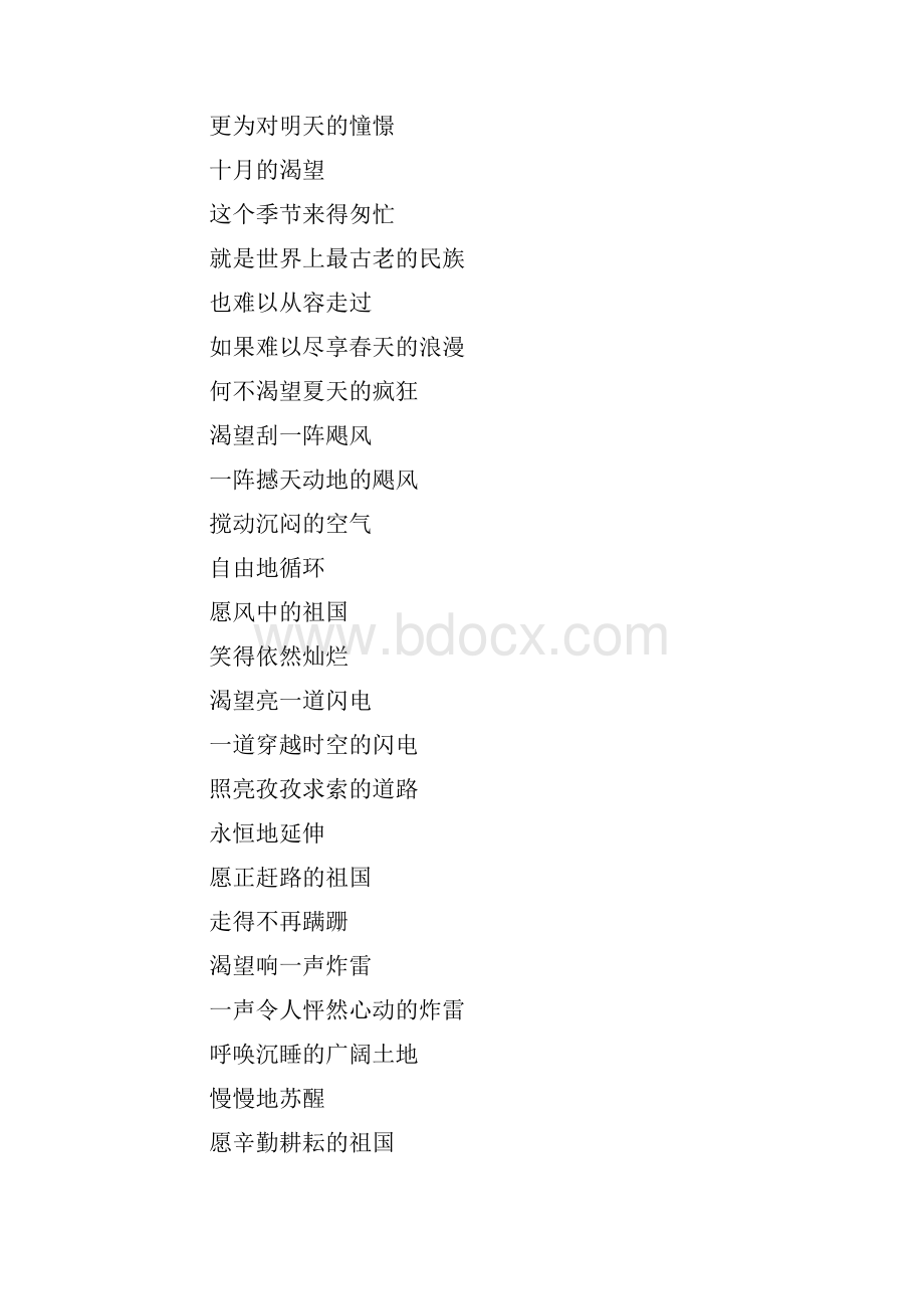 关于十月的诗歌doc.docx_第2页