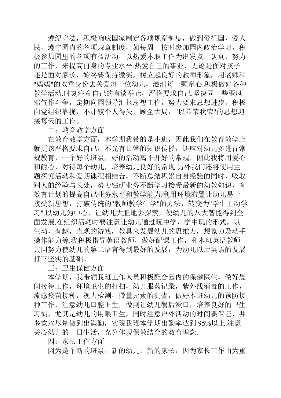 个人实习计划正式版.docx_第2页