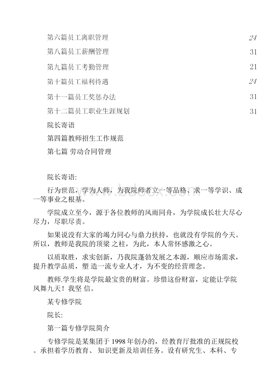 专修学院员工手册终审稿.docx_第2页