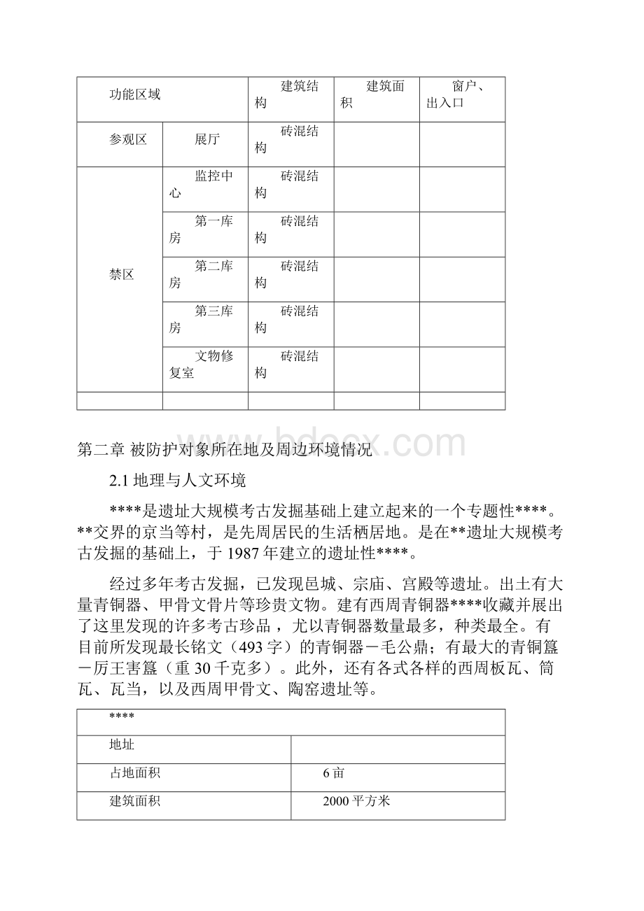 安全防范系统现场勘察报告标准模板.docx_第3页