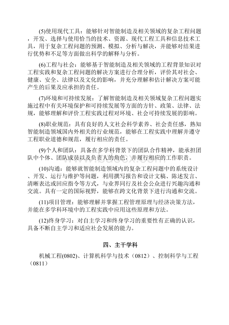 级智能制造工程专业人才培养方案.docx_第3页