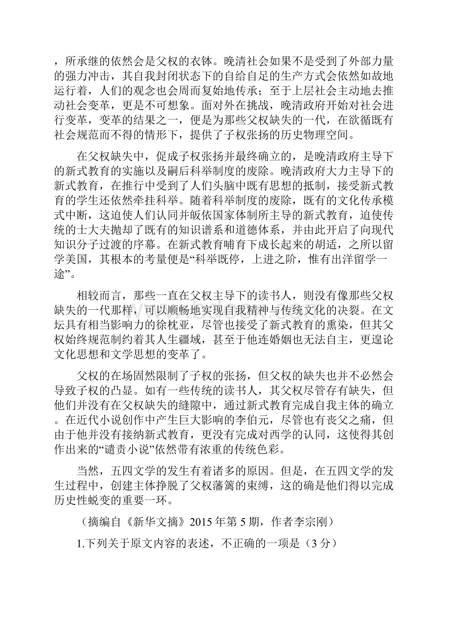 届广东省深圳市高三第二次调研考试语文试题.docx_第2页