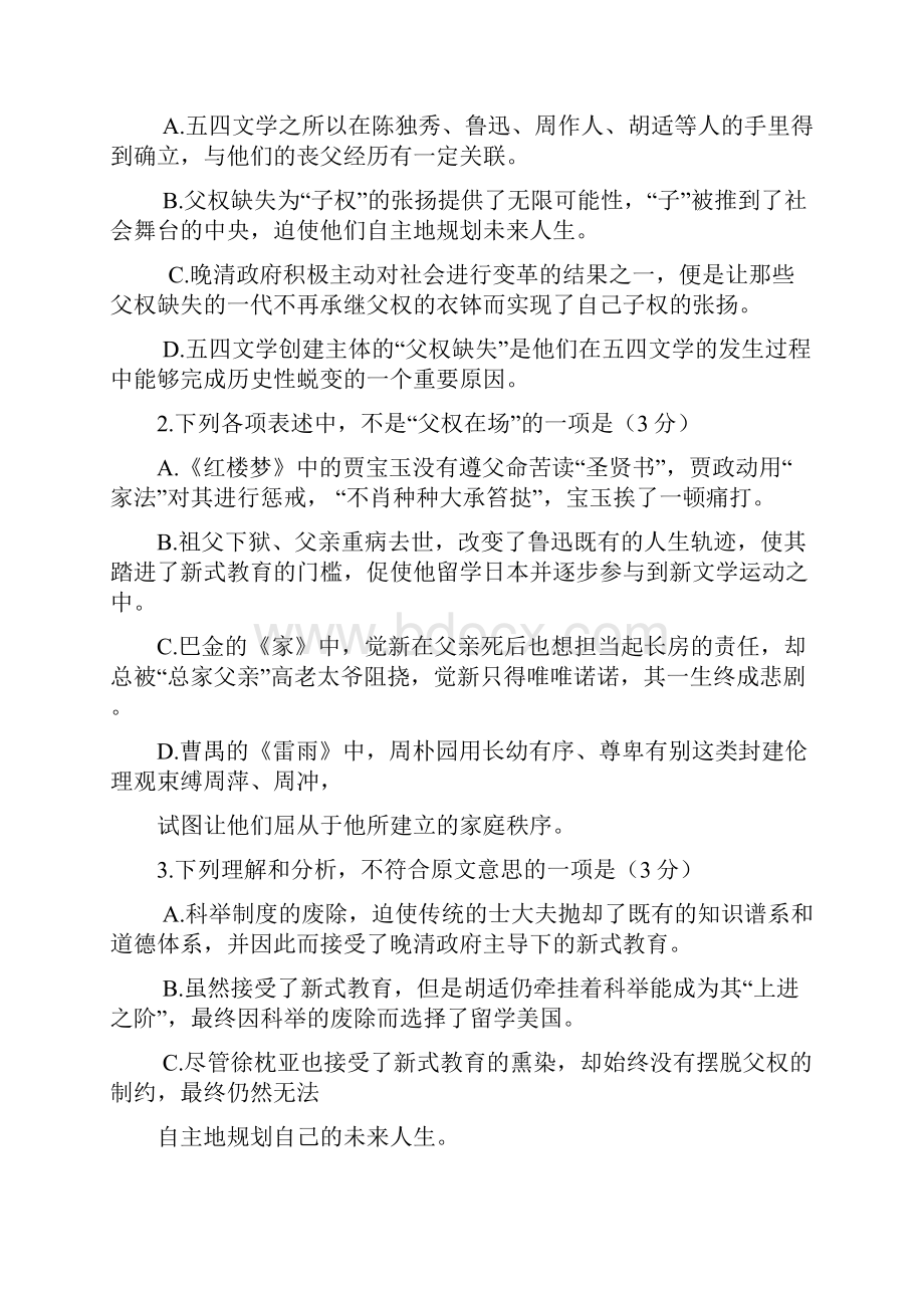 届广东省深圳市高三第二次调研考试语文试题.docx_第3页