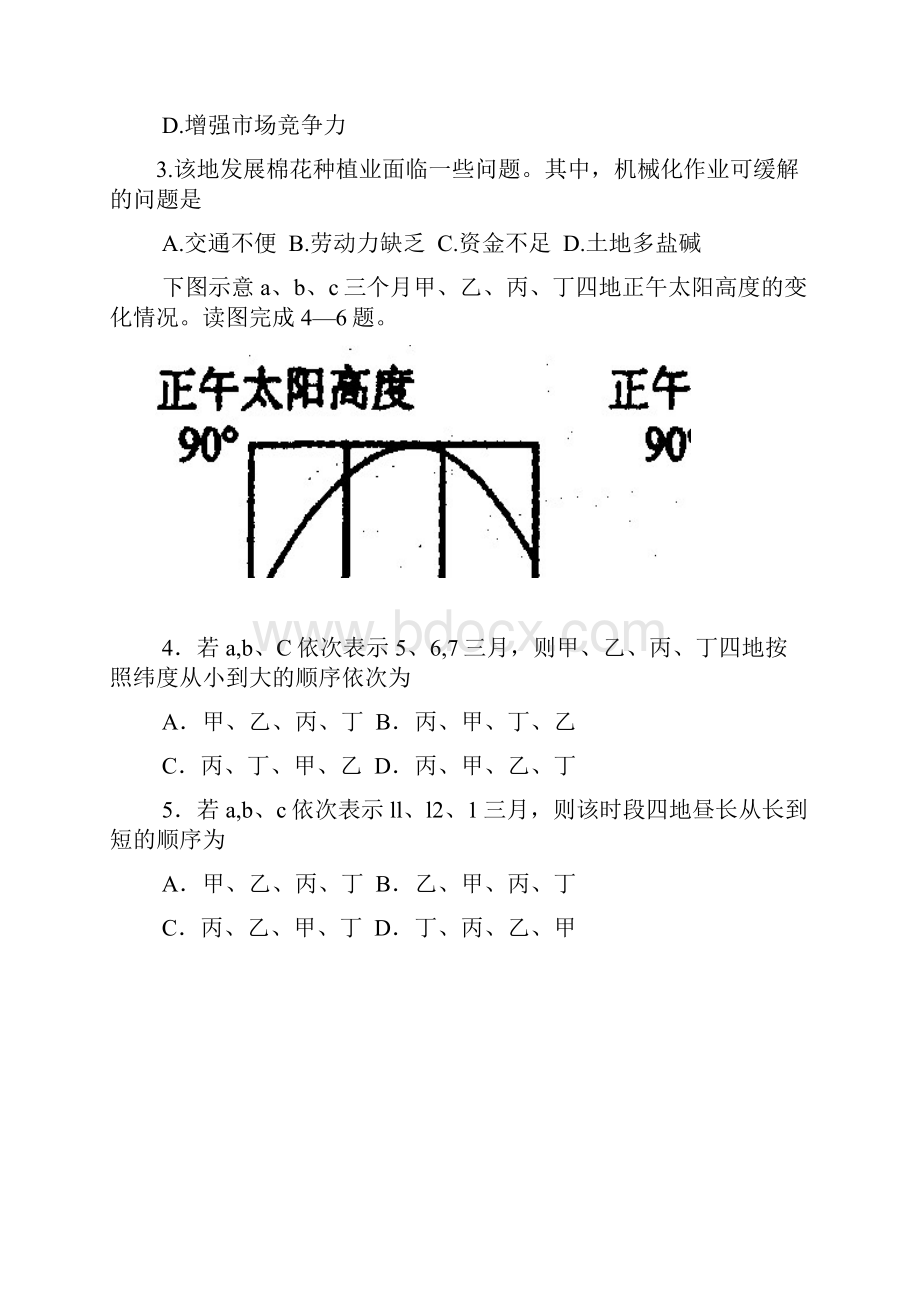 福建省福州八中届高三第二次质量检查文科综合试题.docx_第2页