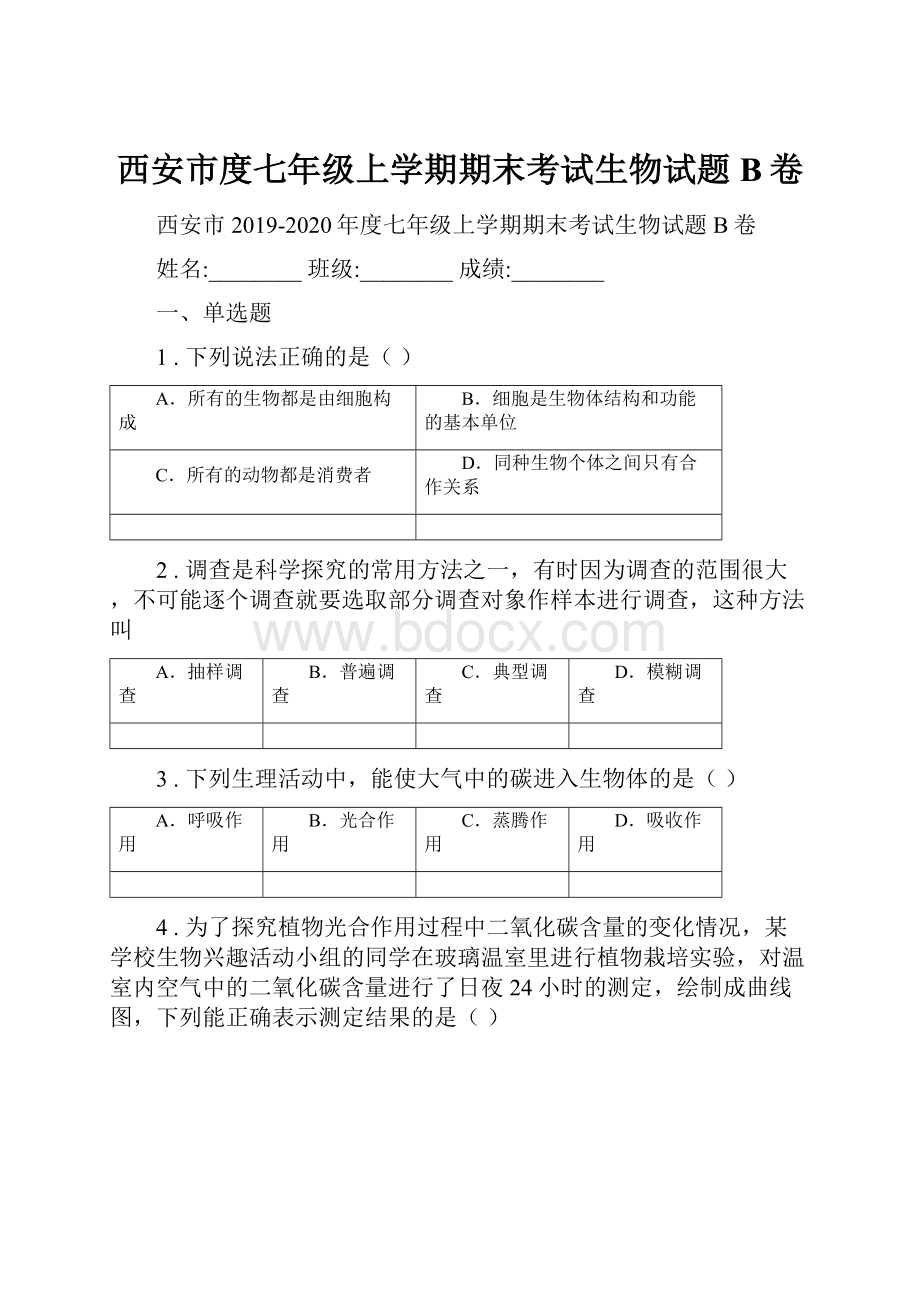 西安市度七年级上学期期末考试生物试题B卷.docx