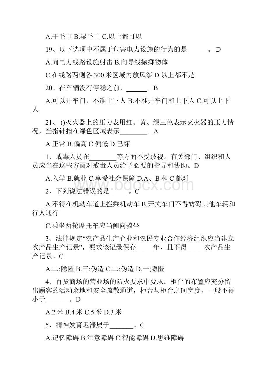 全国中小学生安全知识竞赛题及答案供参考.docx_第3页