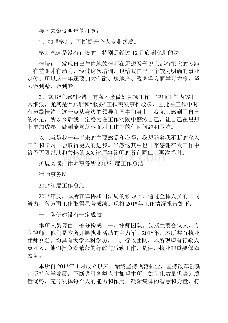 律所年终总结.docx_第2页