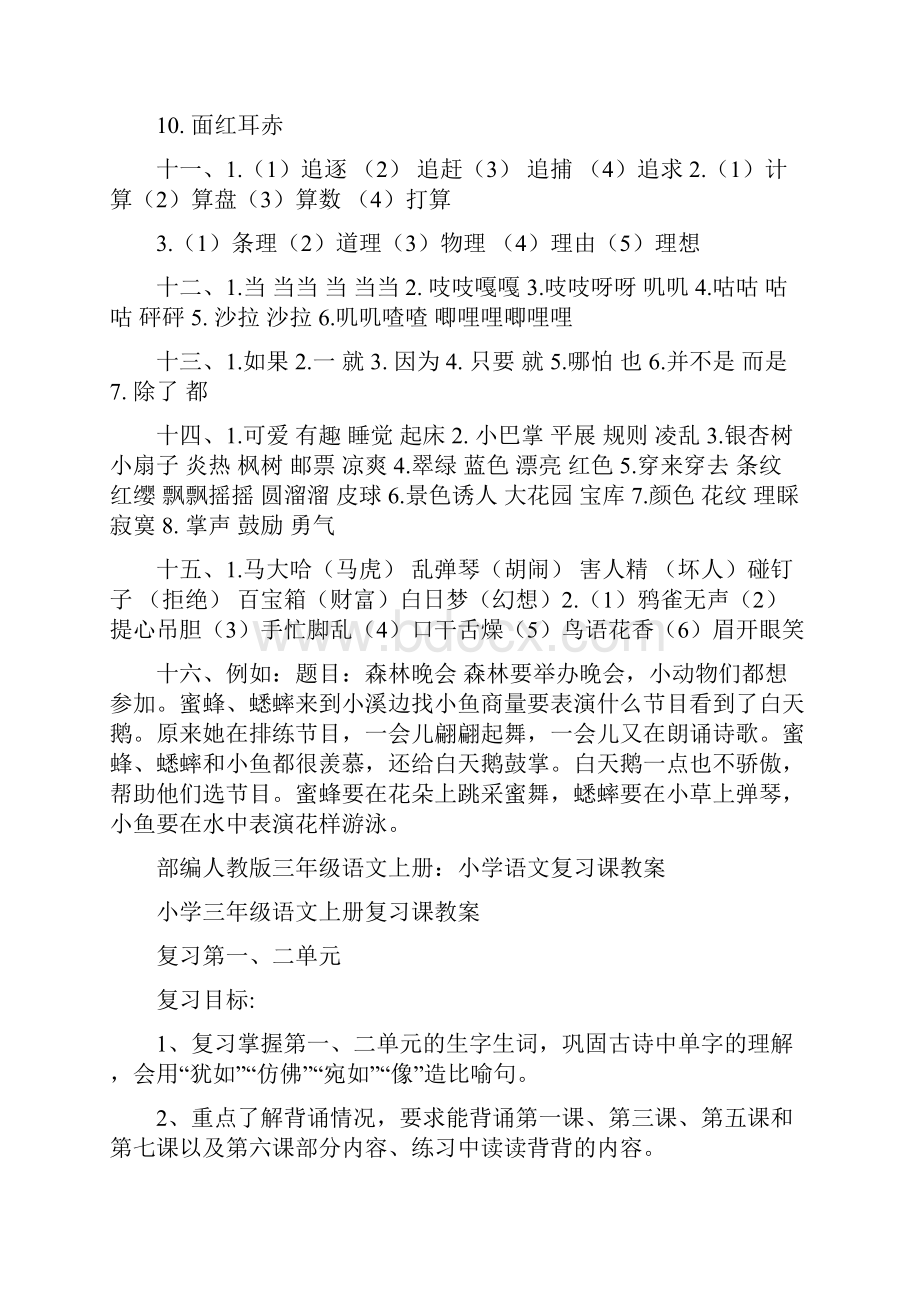 部编人教版三年级语文上册词语专项练习含答案.docx_第3页