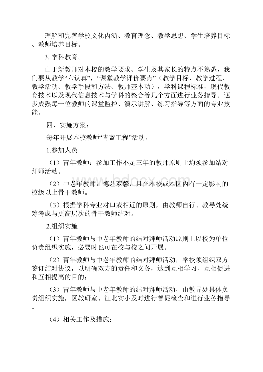 指导新教师计划方案资料汇编.docx_第2页