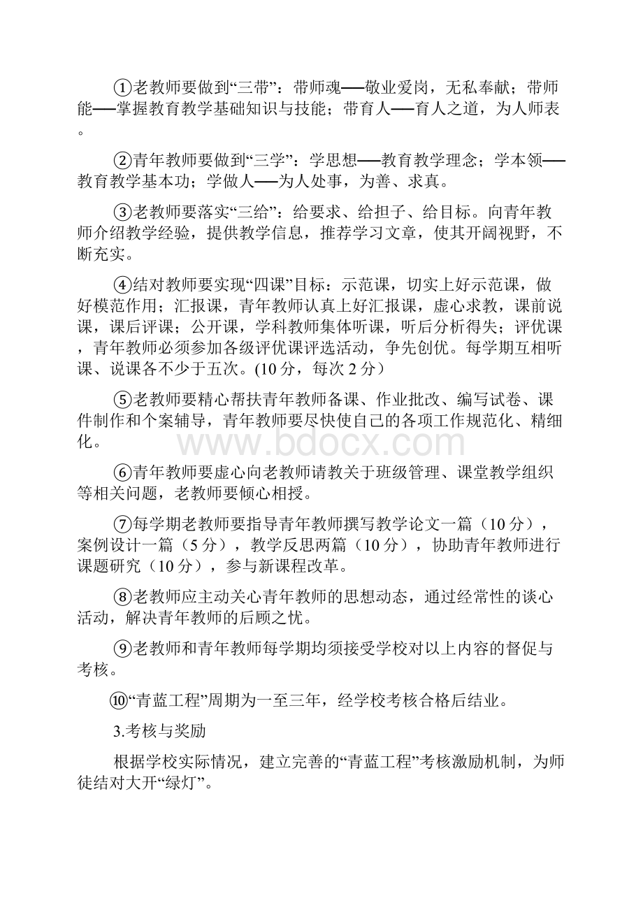 指导新教师计划方案资料汇编.docx_第3页