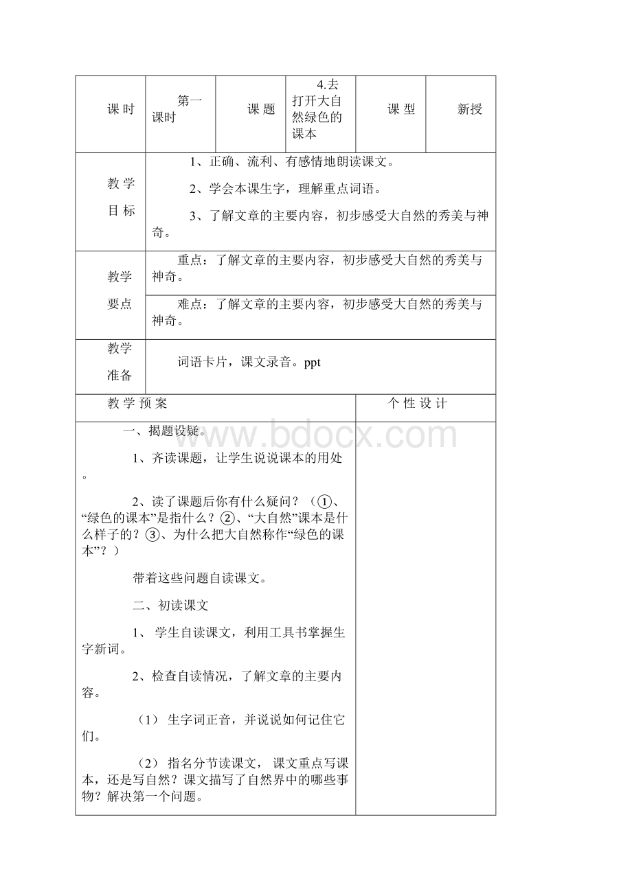 苏教版五年级语文上册第二单元备课.docx_第3页