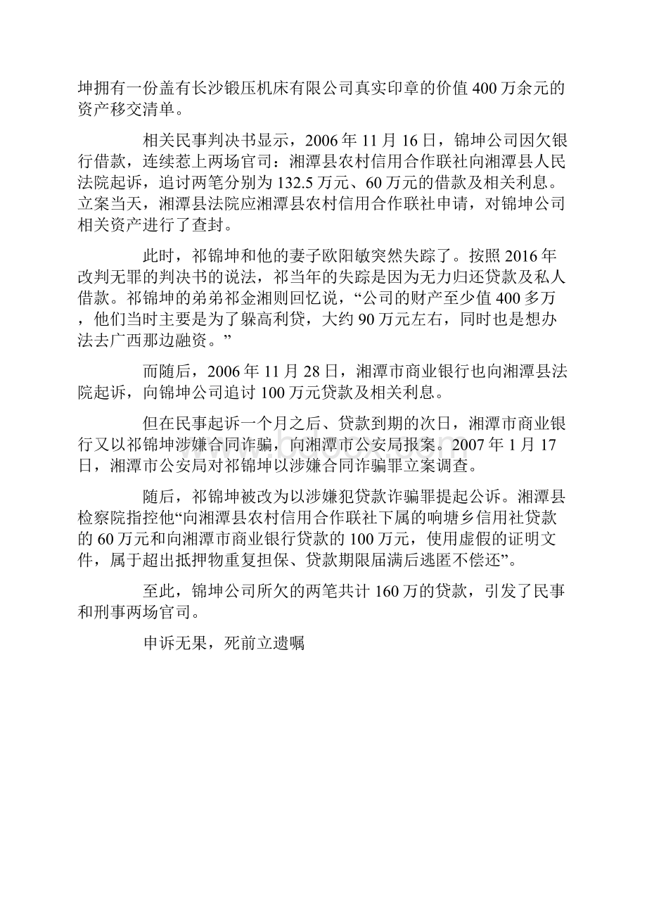 湖南民企老板死后4年获无罪 生前百万贷款已还仍获刑.docx_第2页