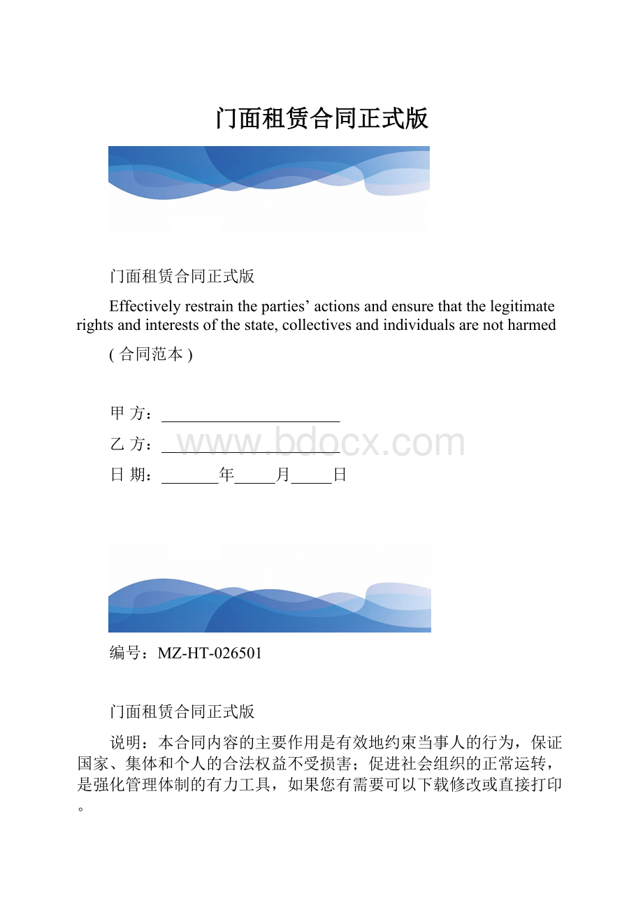 门面租赁合同正式版.docx