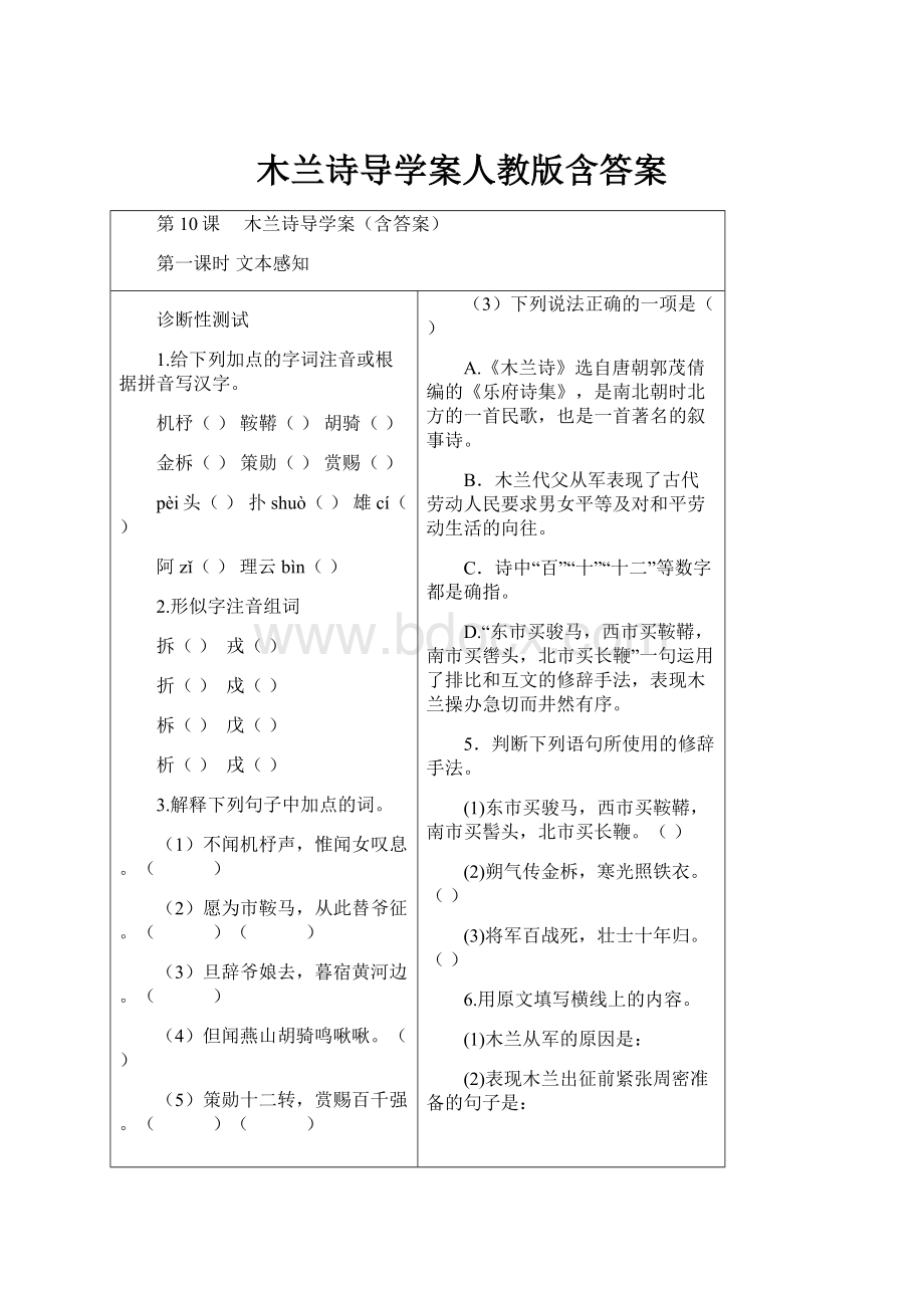 木兰诗导学案人教版含答案.docx