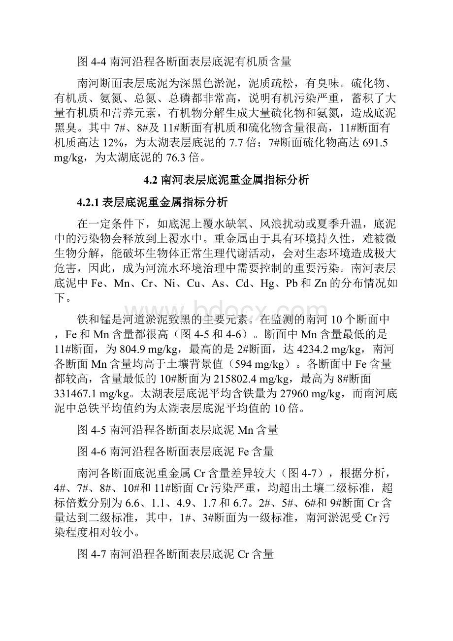 南河底泥监测评估报告.docx_第2页