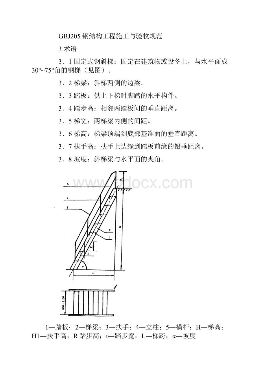 护栏斜梯直梯护笼平台制作相关要求.docx_第3页