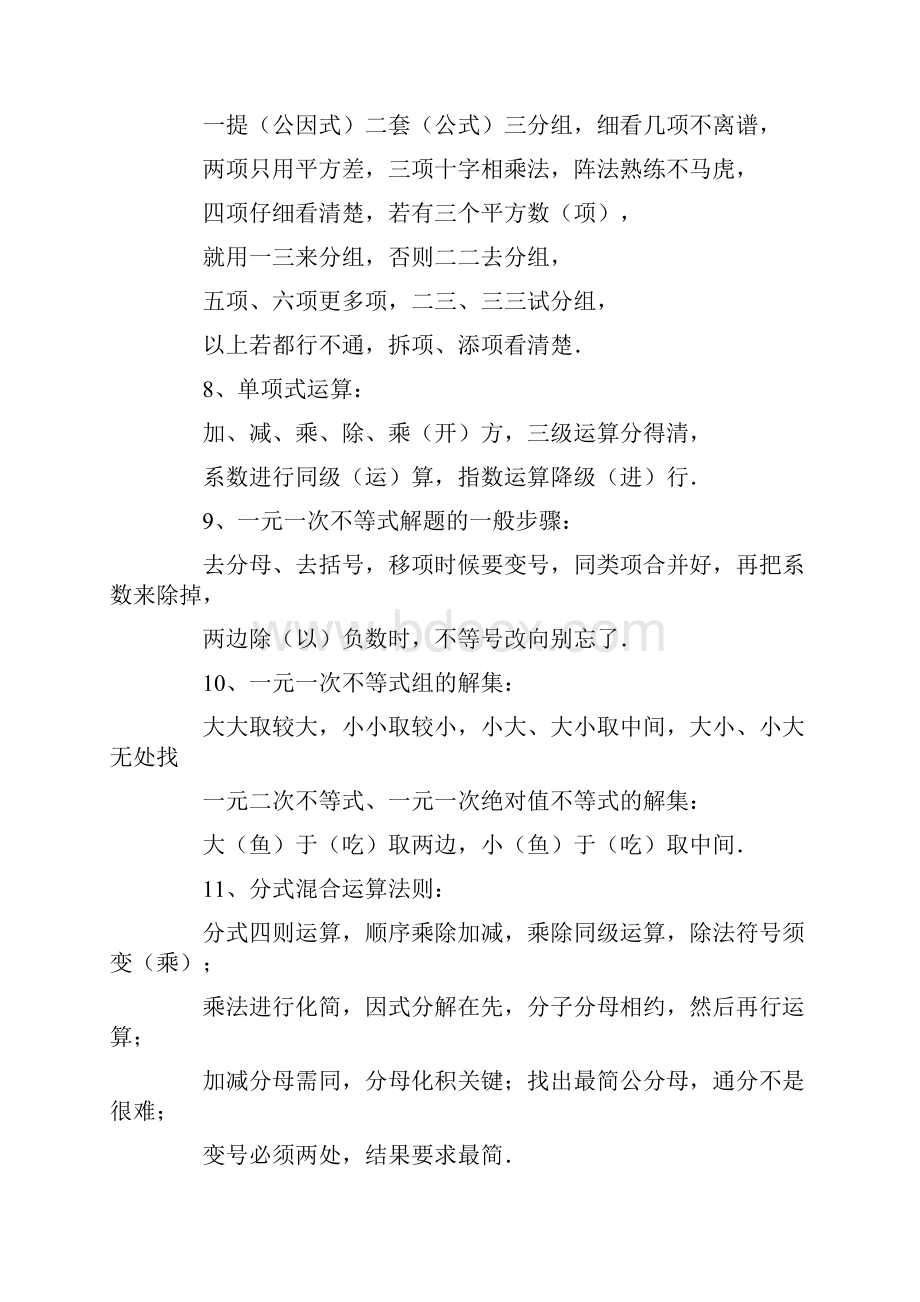 初中数学知识点的记忆口诀.docx_第2页