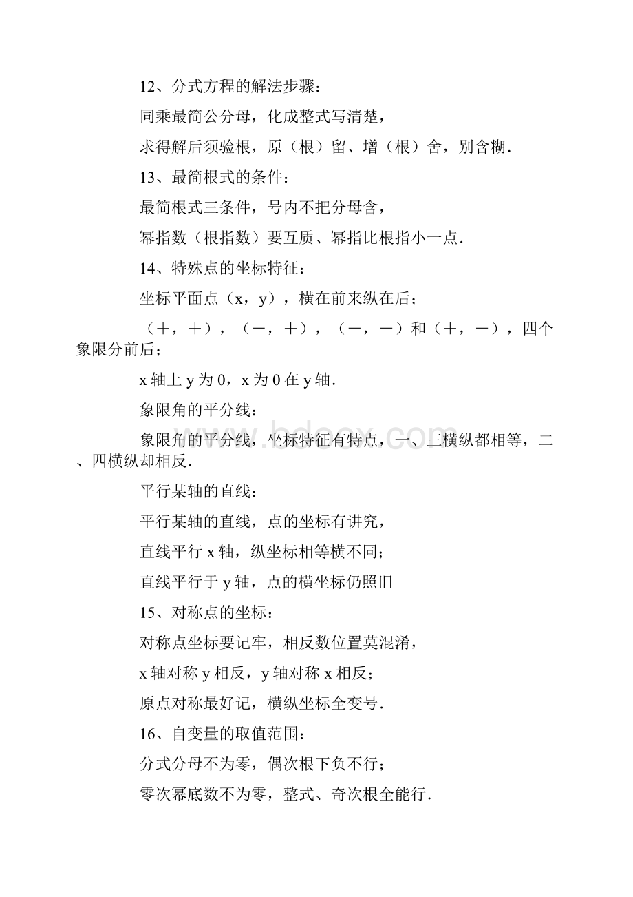 初中数学知识点的记忆口诀.docx_第3页