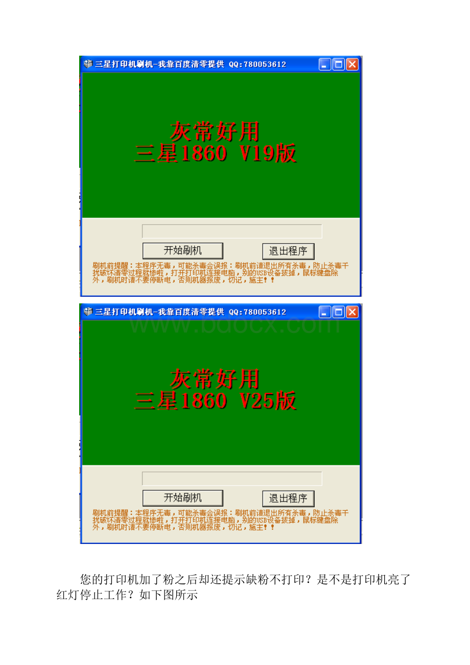 三星ML1860ML1861ML1865打印机硒鼓芯片清零解码软件程序.docx_第2页