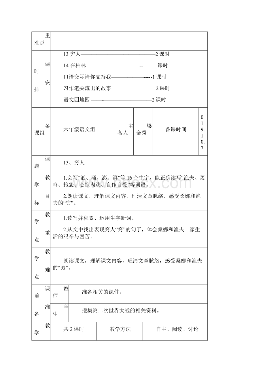 六上语文第四单元集体备课.docx_第2页