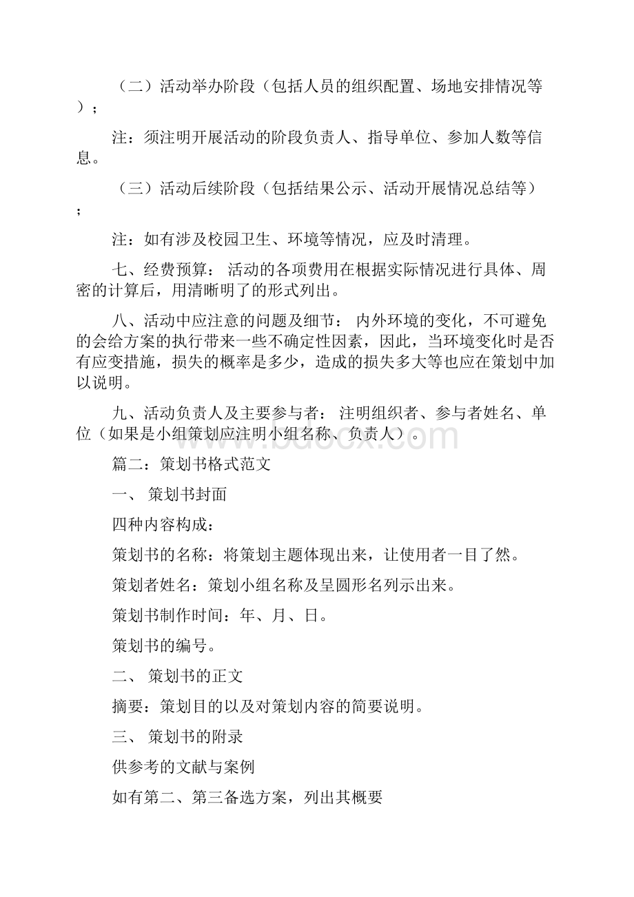 策划书格式.docx_第2页