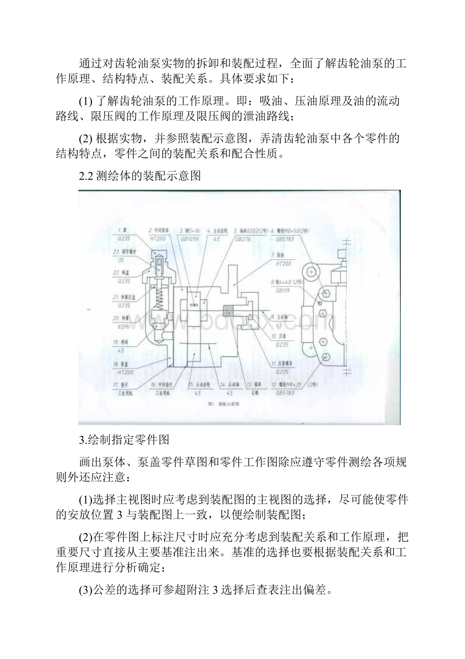 a型齿轮油泵说明书.docx_第3页