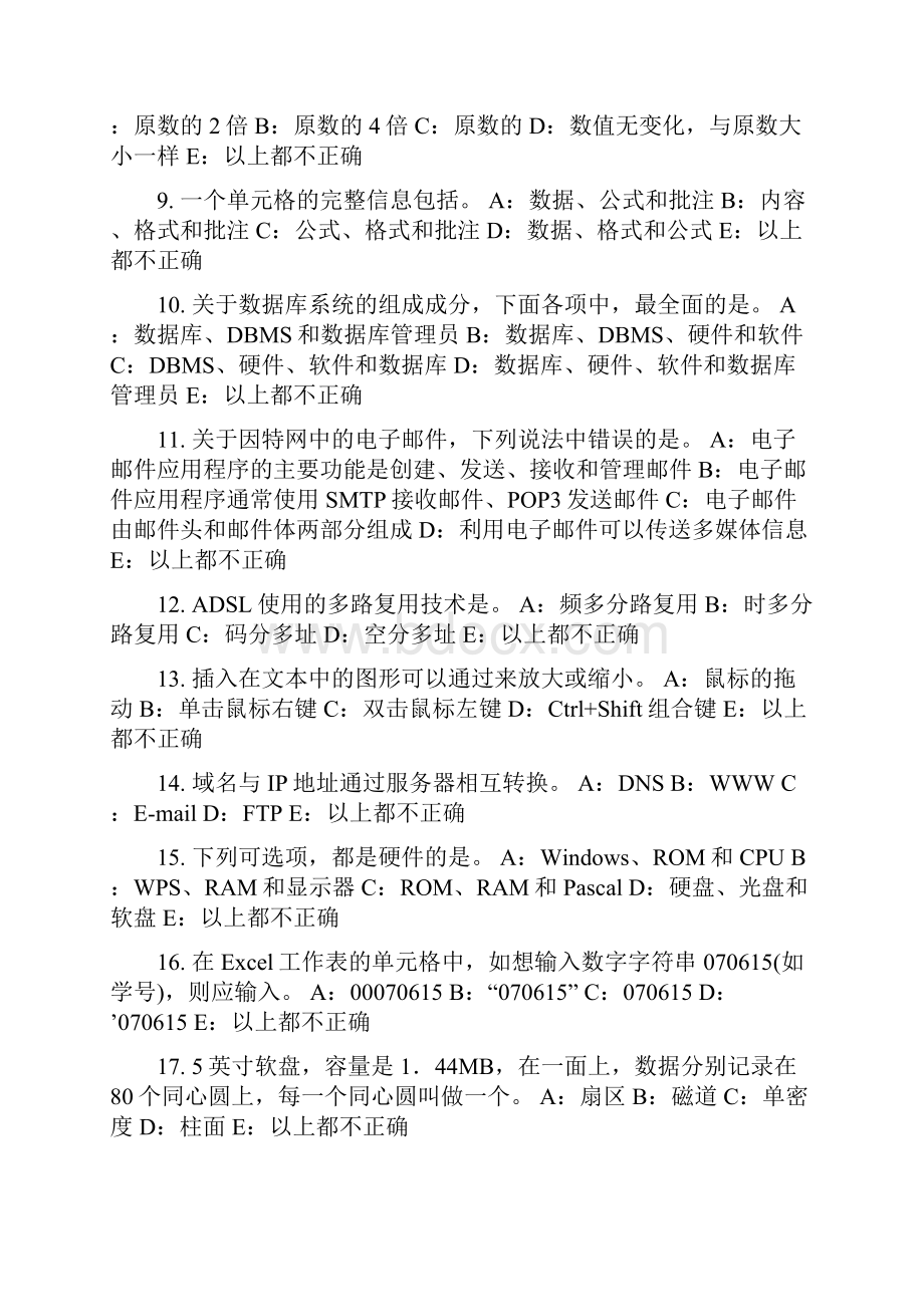 上半年吉林省货币银行学内外均衡理论模拟试题.docx_第2页