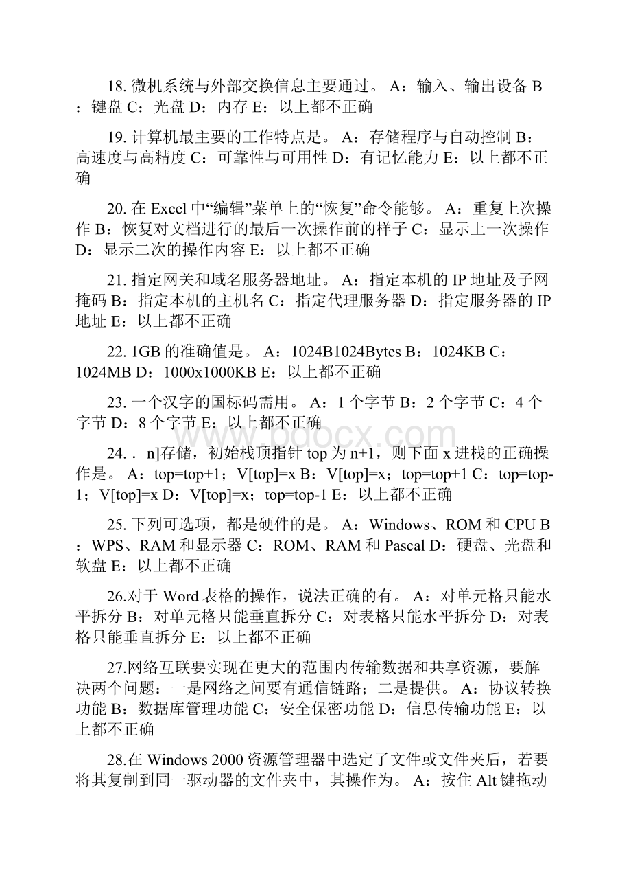 上半年吉林省货币银行学内外均衡理论模拟试题.docx_第3页