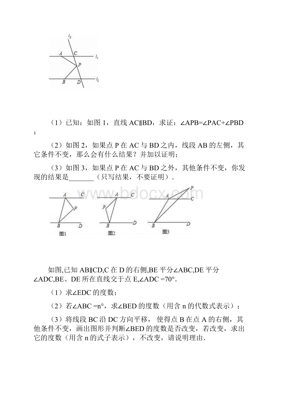 3套精选人教版七年级下册第五章《相交线与平行线》检测试题及答案1.docx_第2页