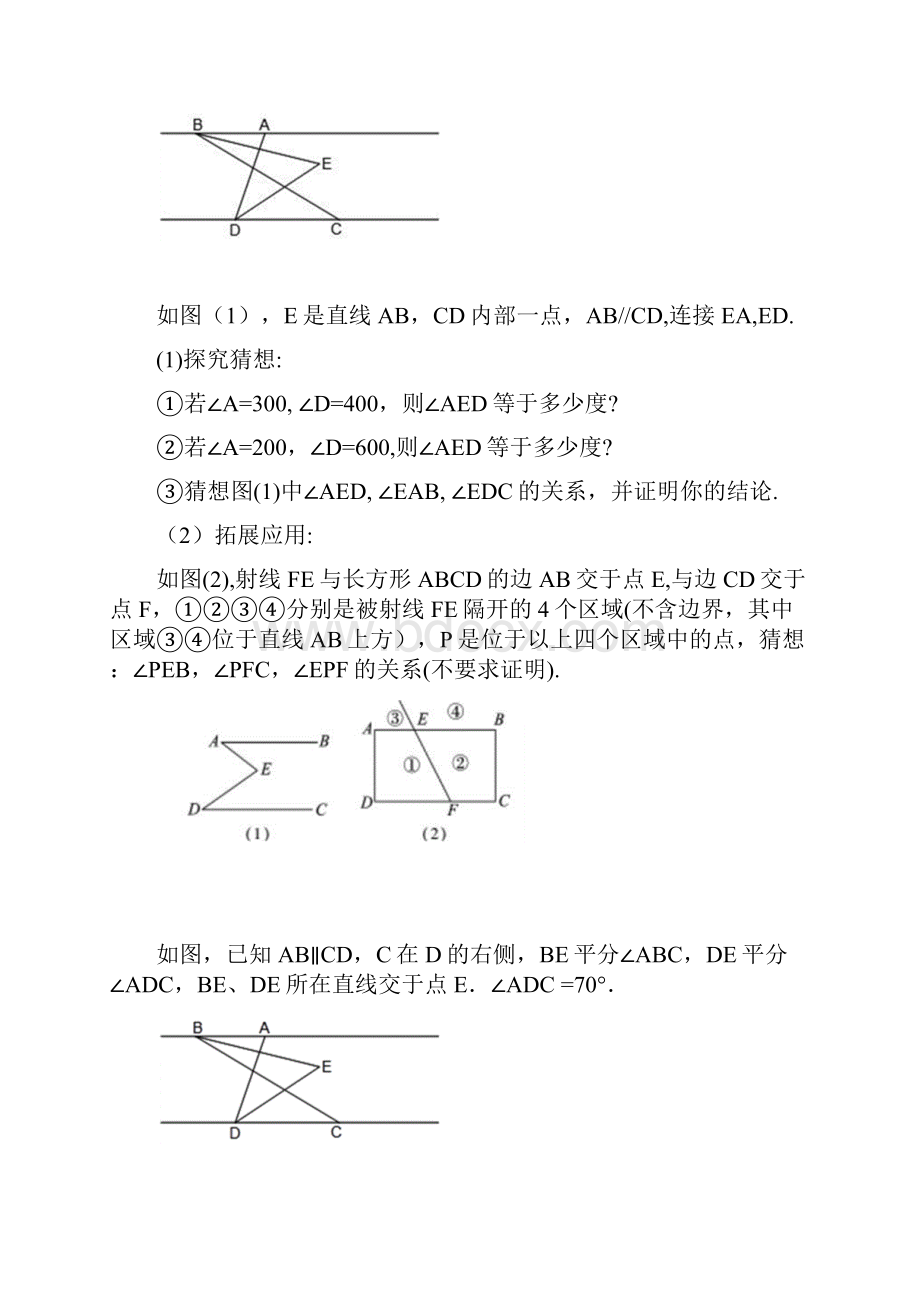 3套精选人教版七年级下册第五章《相交线与平行线》检测试题及答案1.docx_第3页