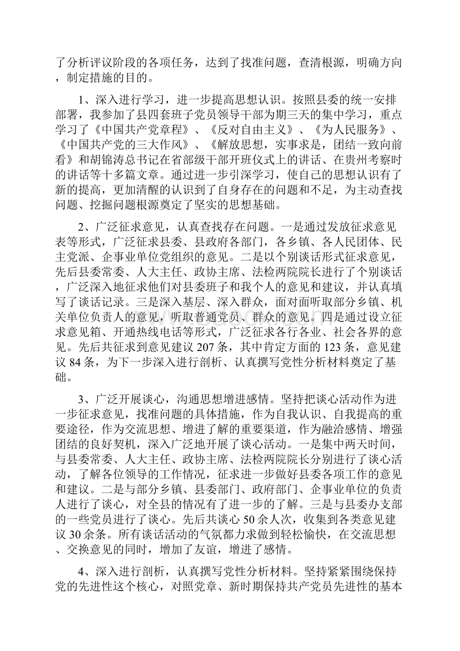 XX同志先进性教育工作总结.docx_第2页