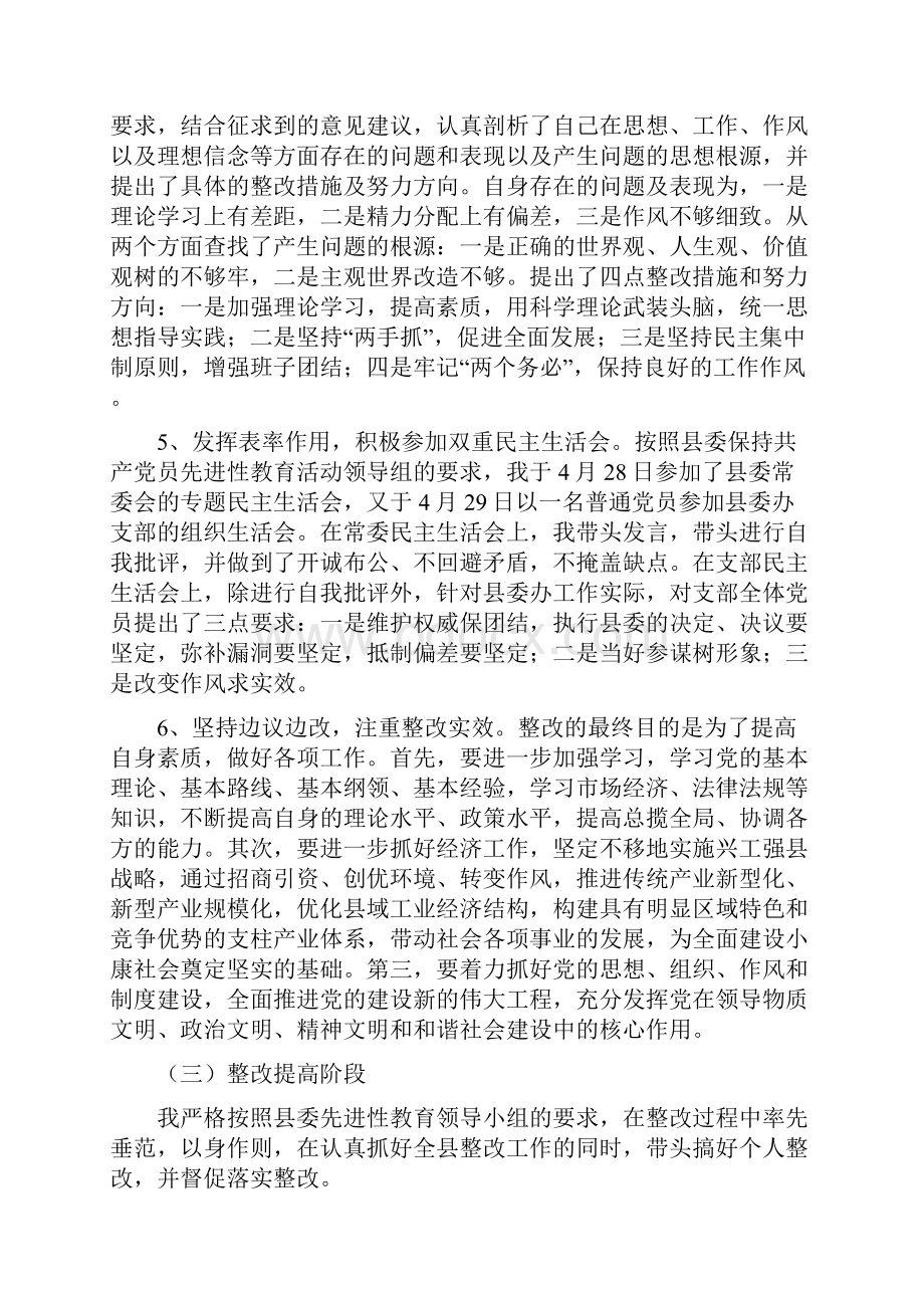 XX同志先进性教育工作总结.docx_第3页