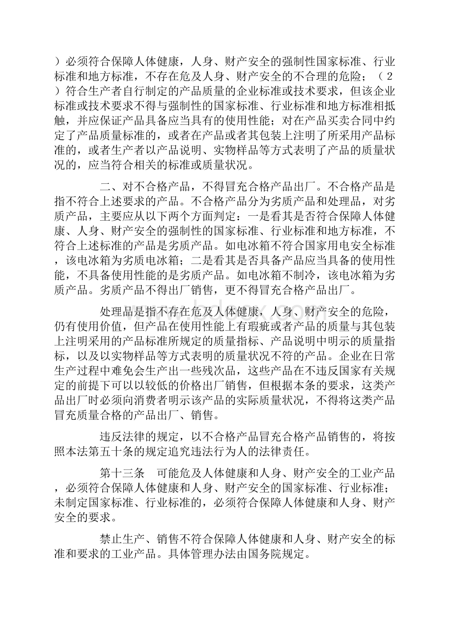 全国人大关于产品质量法的释义.docx_第2页