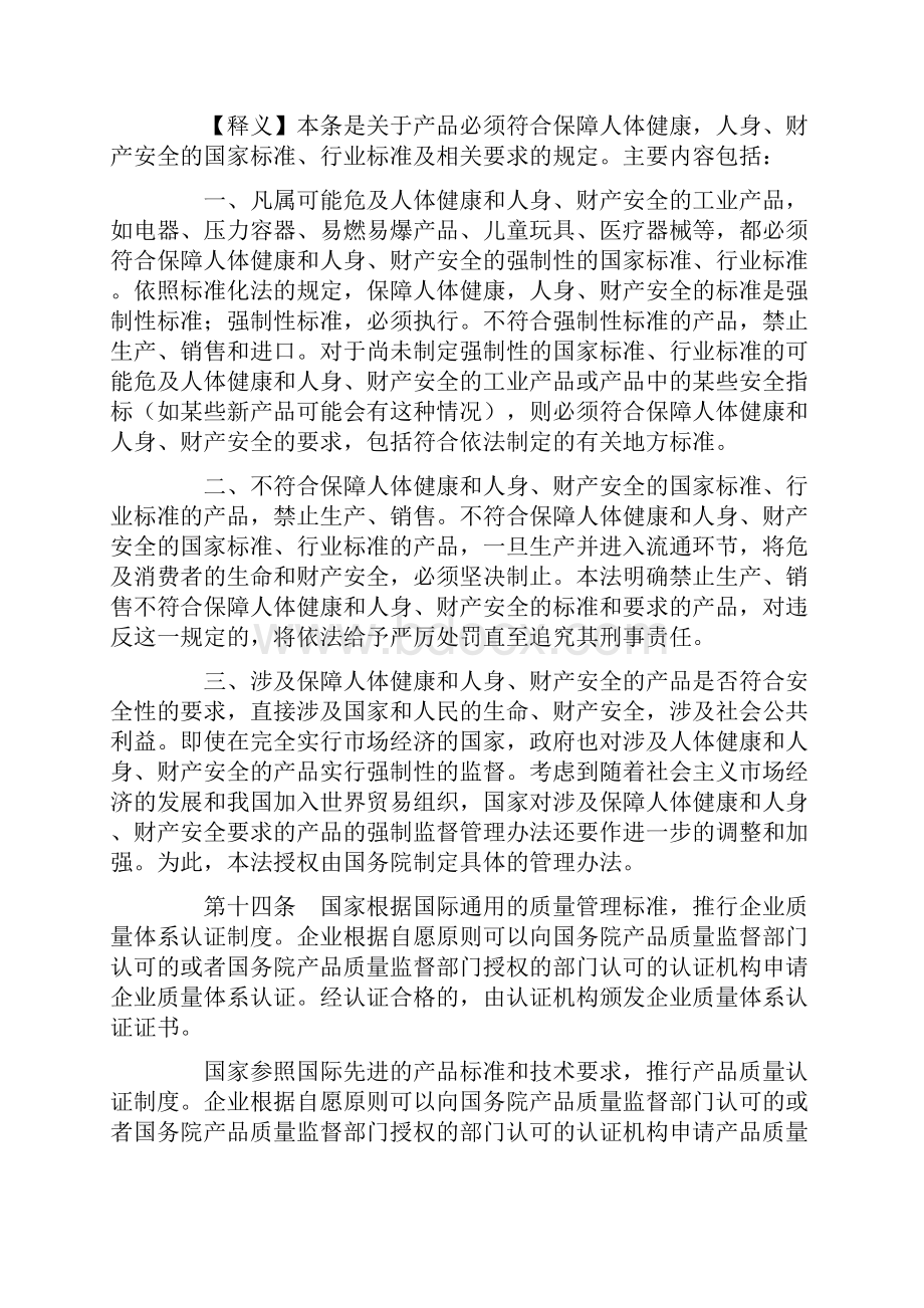 全国人大关于产品质量法的释义.docx_第3页