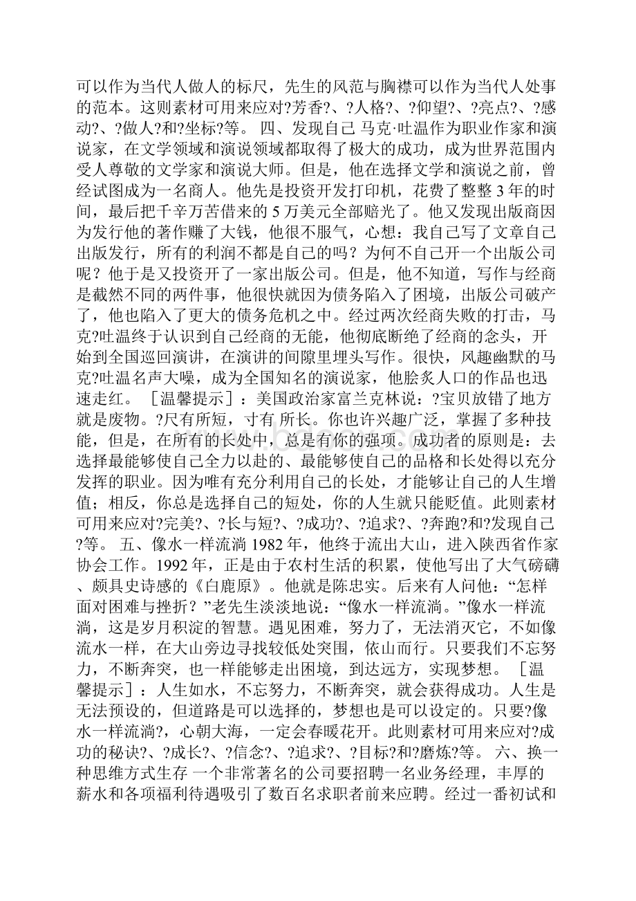 3000字左右的文章.docx_第2页