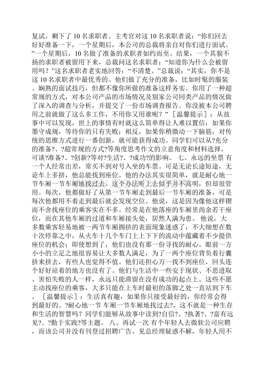 3000字左右的文章.docx_第3页