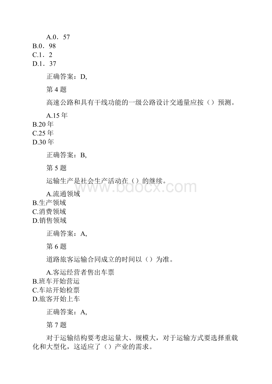 中级经济师考试运输经济专业与实务临考特效卷23p.docx_第2页