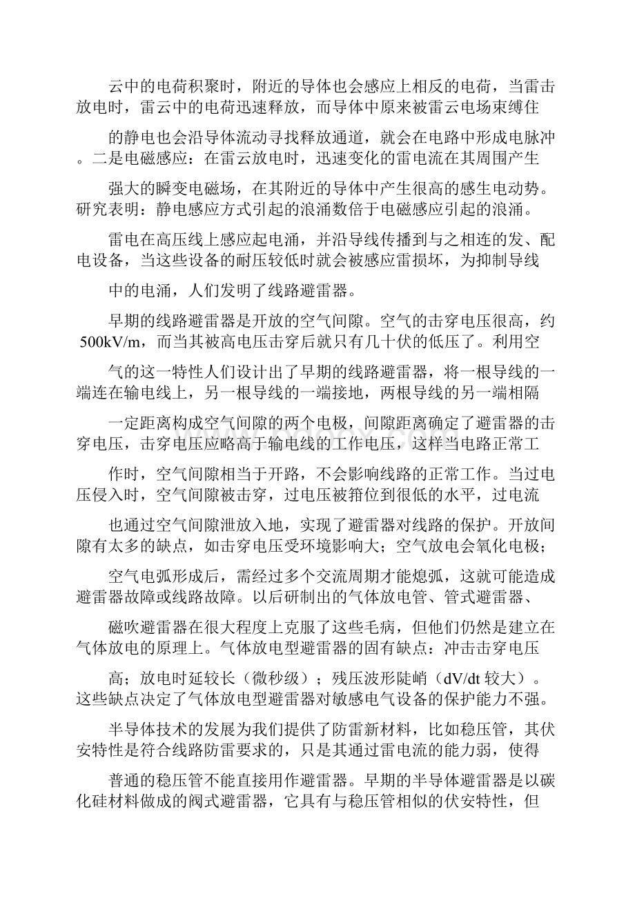 防雷系统设计方案.docx_第2页