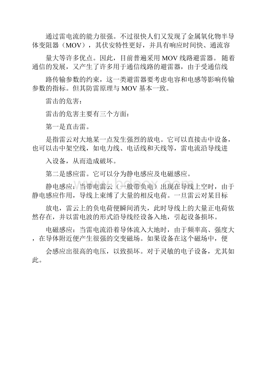 防雷系统设计方案.docx_第3页